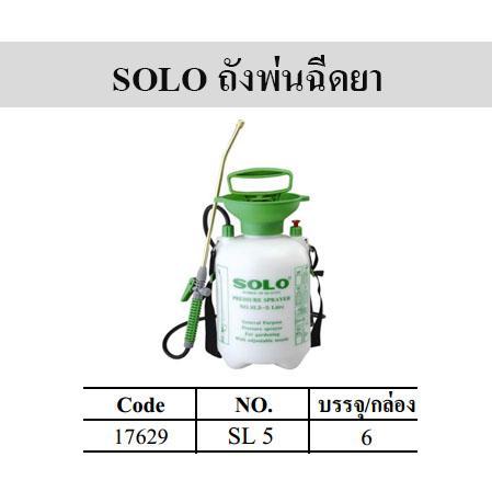 SOLO ถังฉีดพ่นยา SL5-5ลิตร