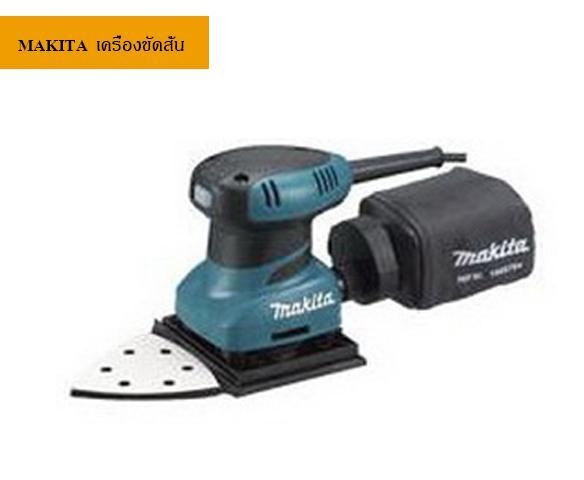 (D) MAKITA เครื่องขัดกระดาษทรายไฟฟ้า สั่น 4-3/8x7-1/2 200w BO4565 (CB-419A)