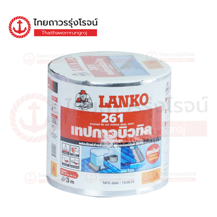 LANKO 261 แผ่นยางปิดหลังคา 10cmx3m