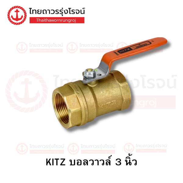 KITZ บอลวาล์วทองเหลือง เกลียวใน ด้ามส้ม 400 T 3นิ้ว