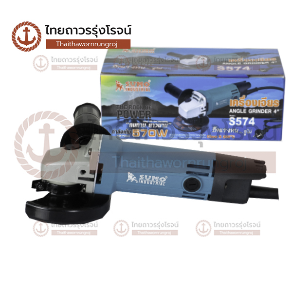 SUMO เครื่องเจียร์ไฟฟ้า 4นิ้ว สวิตช์ท้าย 750w 574