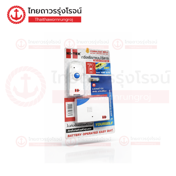 (D) HI-TEKกระดิ่งไร้สาย ใช้ถ่าน HEBR001208