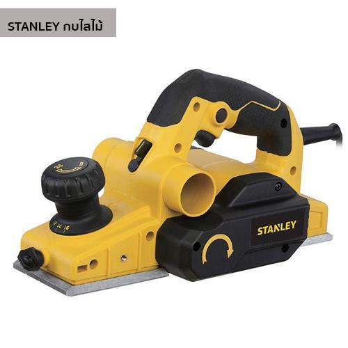 STANLEY กบไฟฟ้า 82มิล 750w STEL630-B1