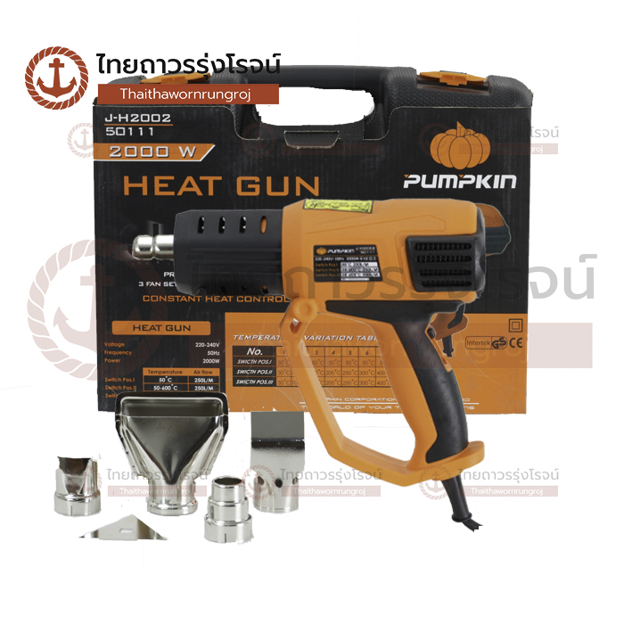 PUMPKIN เครื่องเป่าลมร้อนไฟฟ้า 200w 3ระดับ J-H2002 50111