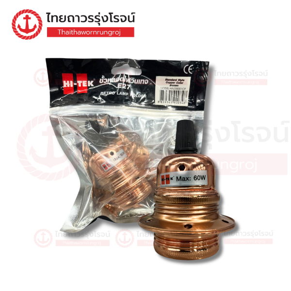 (D) HI-TEK ขั้วไฟวินเทจ รุ่นมาตรฐาน สีทองแดง HALD0001CP