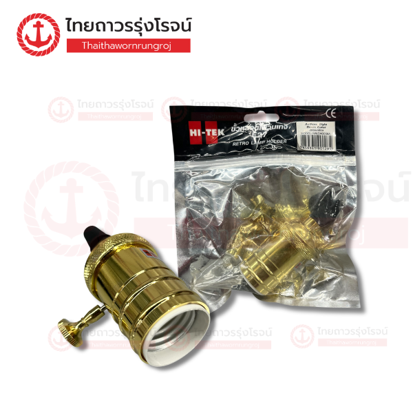 (D) HI-TEK ขั้วไฟวินเทจ รุ่นแอนทีค สีทองเหลือง HALDA005BA