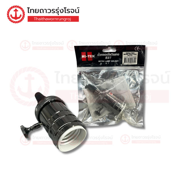 (D) HI-TEK ขั้วไฟวินเทจ รุ่นแอนทีค สีดำเมทาลิค HALDA005PB