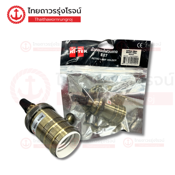 (D) HI-TEK ขั้วไฟวินเทจ รุ่นแอนทีค สีบรอนซ์ HALDA005BC