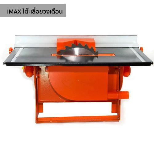 IMAX โต๊ะเลื่อยวงเดือน