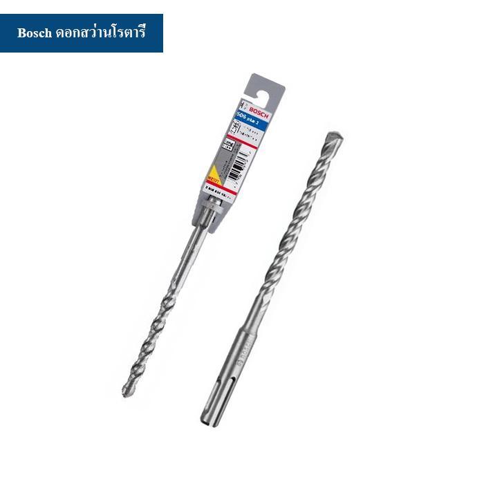 (D) BOSCH SDS PLUS-3 ดอกสว่านโรตารี่ 5.5x50x110 2608588773