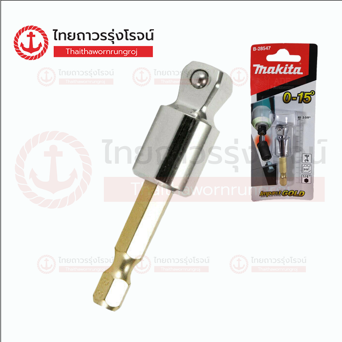 (D.) MAKITA ก้านต่อลูกบล็อก 15องศา SQ 1/2x56mm B-28553
