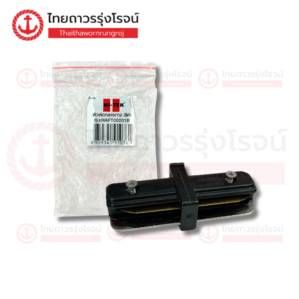 HI-TEK ตัวต่อกลางทาง สีดำ HAFT00001B
