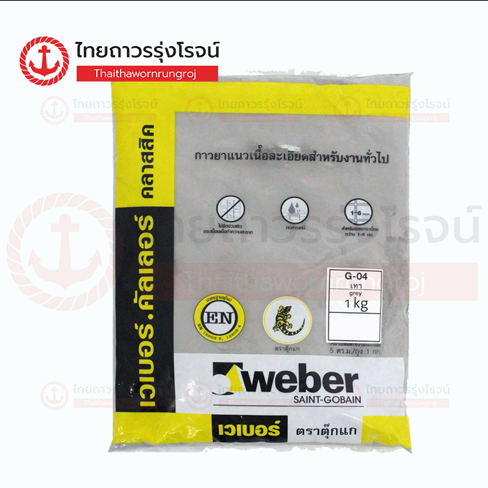 (D.) WEBER เวเบอร์.คัลเลอร์ คลาสสิค ไม่กันรา G-04 เทา 1กิโล