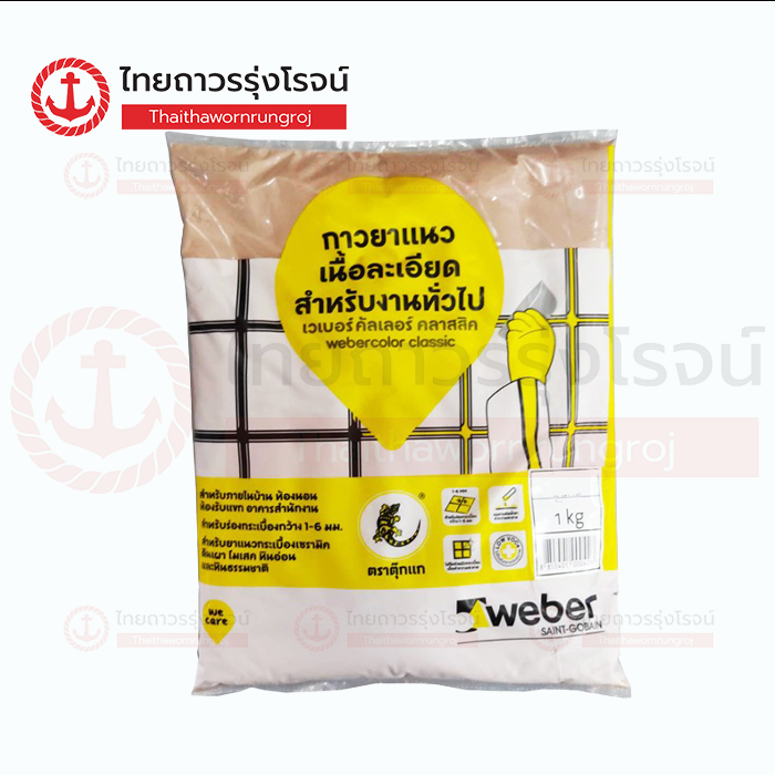 (D.) WEBER เวเบอร์.คัลเลอร์ คลาสสิค ไม่กันรา G-09 ส้ม 1กิโล