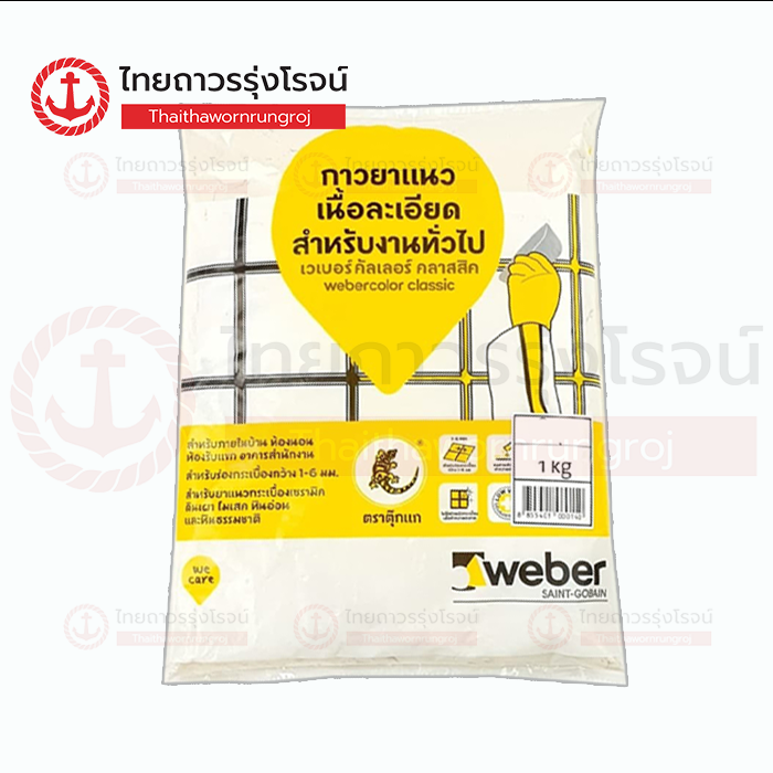 (D.) WEBER เวเบอร์.คัลเลอร์ คลาสสิค ไม่กันรา G-18 เบจ 1กิโล