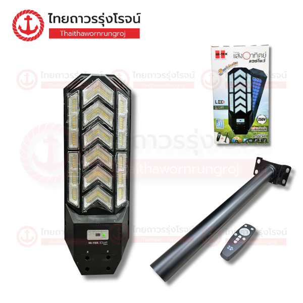 HI-TEK โคมไฟถนน โซล่า LED ARROW 3แสง เปลี่ยนได้ 250w HFSS000250