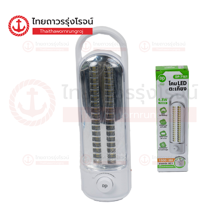 DP โคมไฟตะเกียง LED 7.5cm. มีหูจับ ปรับความสว่าง ชาร์จไฟAC 6.8w DP-7161