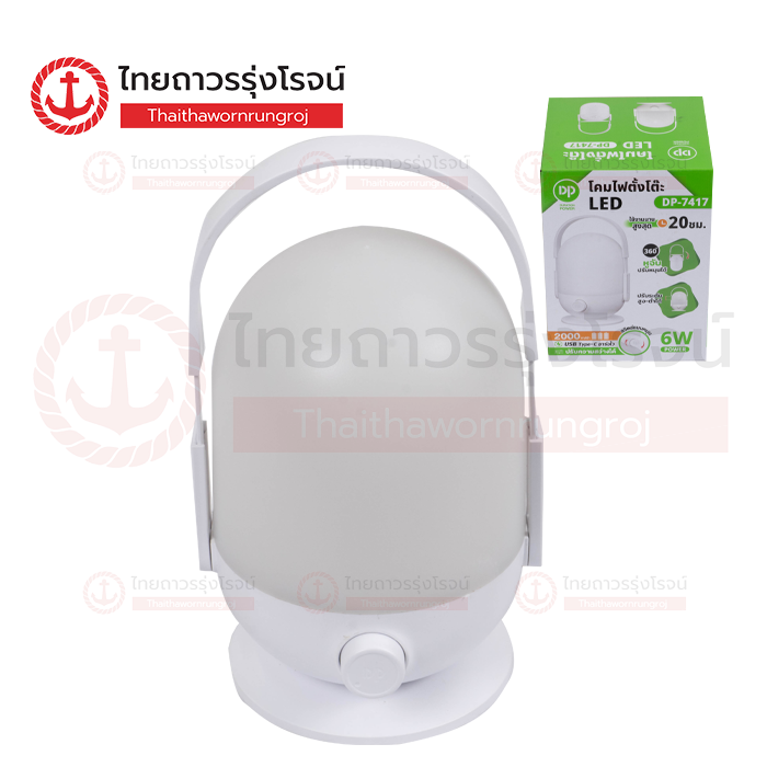 DP โคมไฟตั้งโต๊ะ 10.3cm. หมุน360องศา มีหูจับ ปรับความสว่างได้ ชาร์จไฟUSB 6w DP-7417