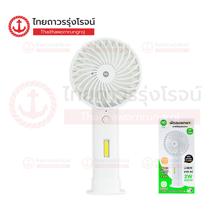 DP พัดลมมือถือ 10cm. มีไฟLED ชาร์จไฟAC 2w คละสี DP-7634
