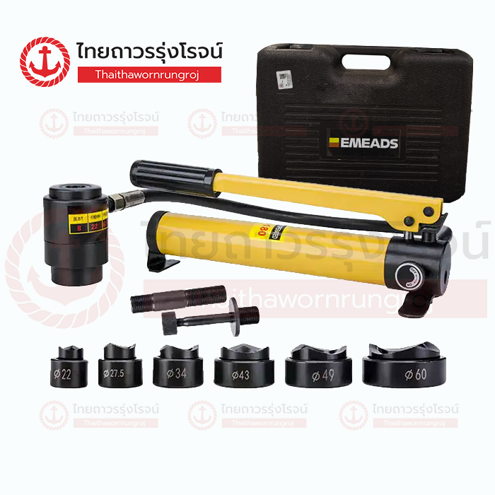 EMEADS อุปกรณ์ไฮโดรลิค เครื่องเจาะรู แบบมือโยก 63-114mm SYK-15
