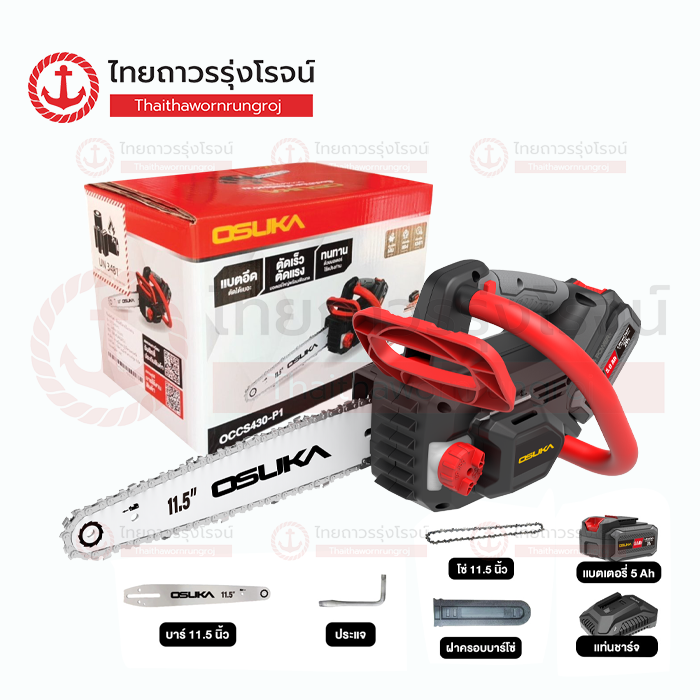 OSUKA เลื่อยโซ่ไร้สาย 11.5นิ้ว 20v BLM C1xB1x5.0ah OCCS430-P1 JOSK0047 (ครบชุด)*